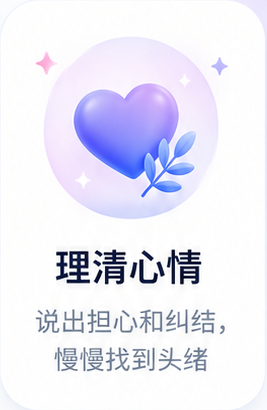 理清心情：说出担心和纠结，慢慢找到头绪
