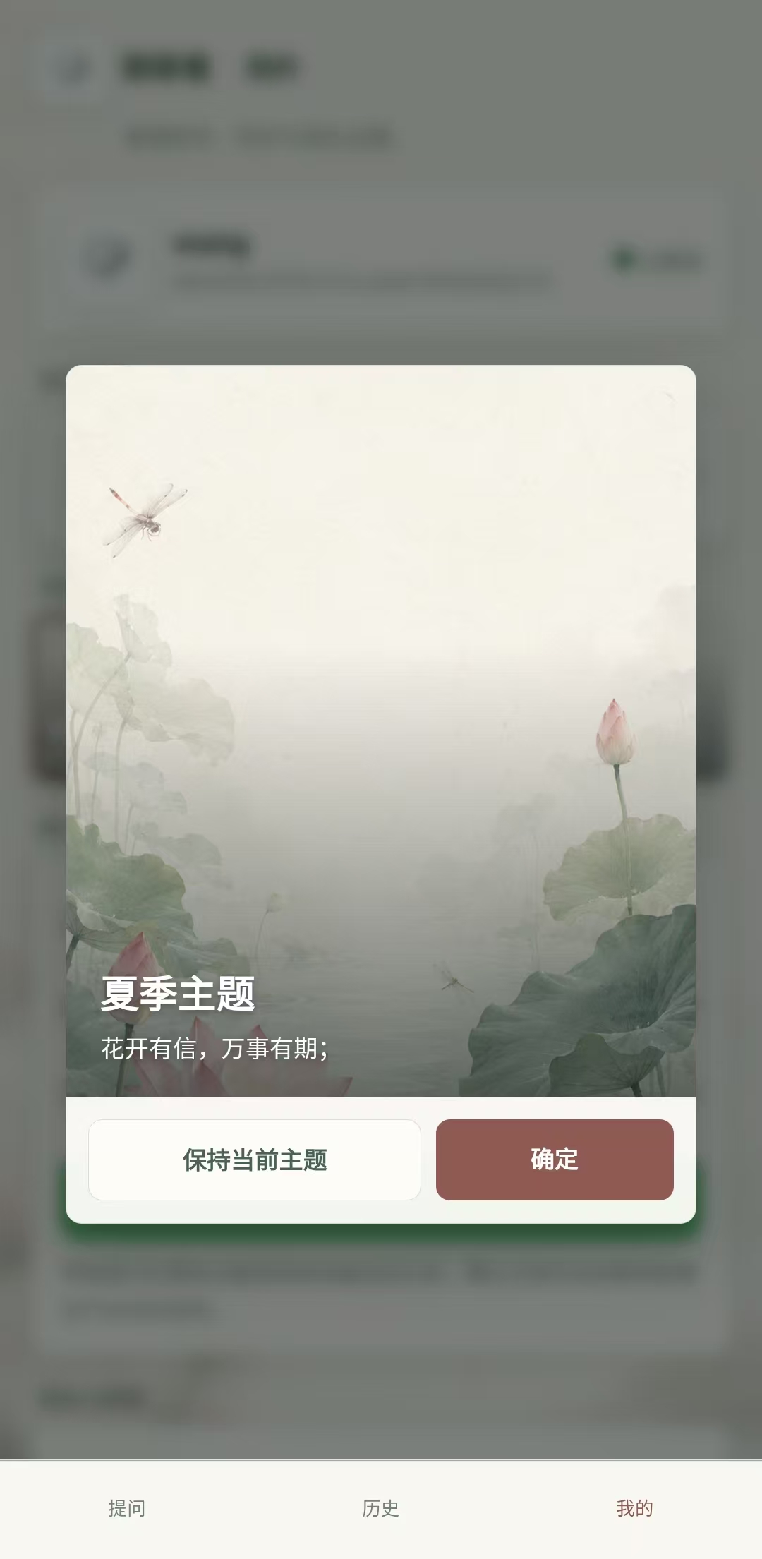 夏季主题切换预览弹窗